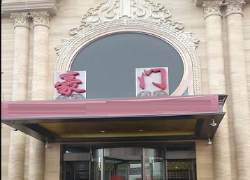 阿坝哪个KTV少爷最好玩-豪门国际KTV消费少爷服务点评